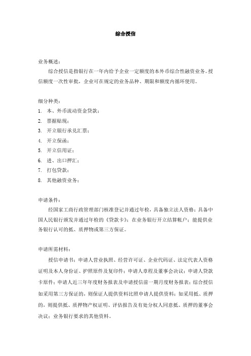 综合授信、厂商银(保兑仓)