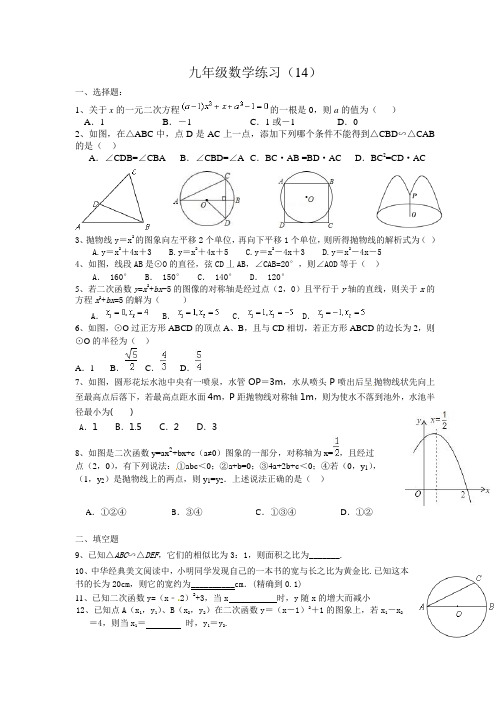 九上数学周末练习
