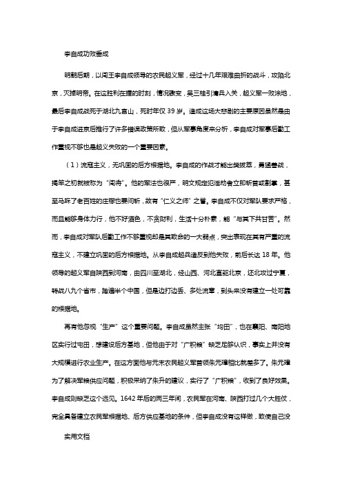 李自成功败垂成