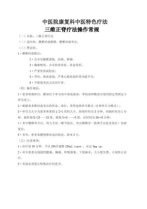 中医特色疗法(三维正脊)治疗操作规范
