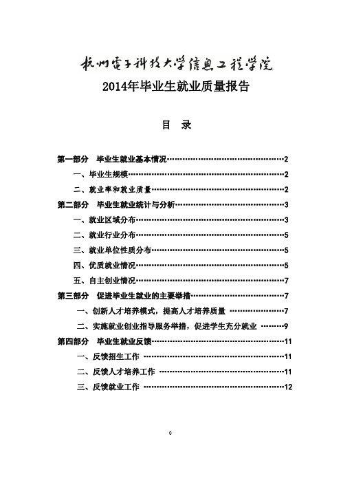 杭州电子科技大学信息工程学院