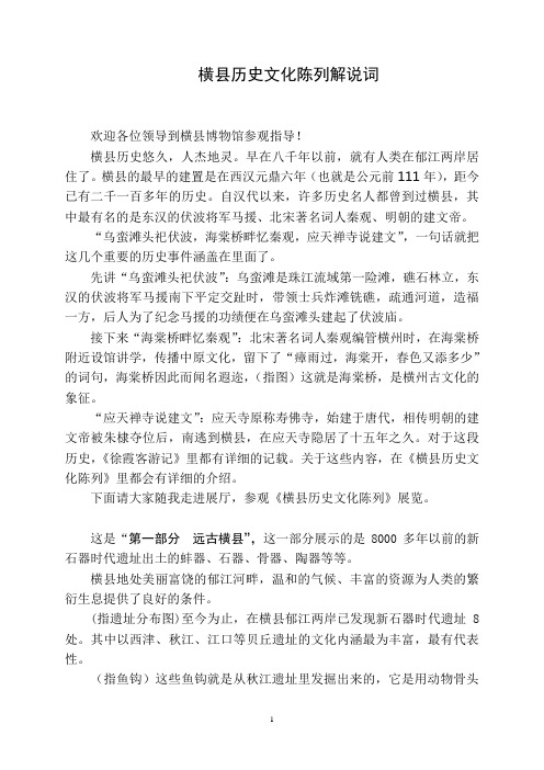 横县历史文化陈列解说词