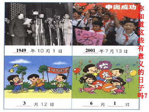 《年、月、日》课件