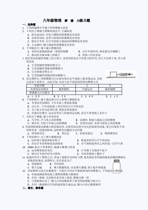 八年级物理典型题摩擦力