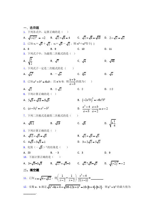 人教版八年级初二数学下学期二次根式单元 易错题难题检测