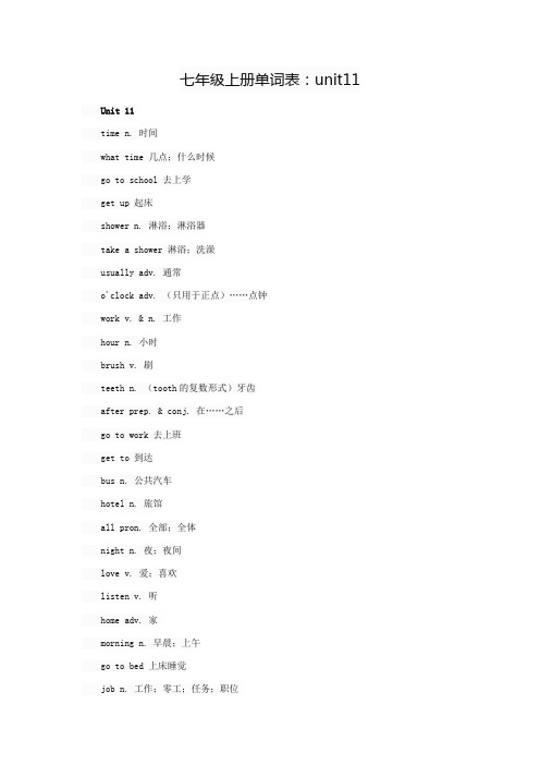 七年级上册单词表：unit11