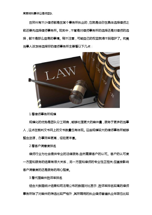 河南郑州比较好的律师事务所