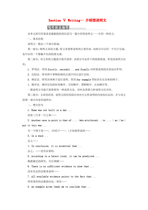 2019年高中英语Module1BritishandAmericanEnglishSectionⅤWriting—介绍型说明文教案外研版
