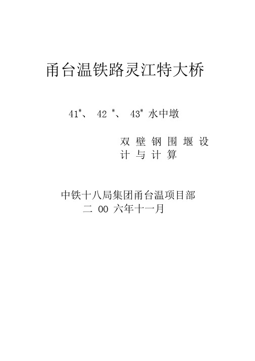 水中墩双壁钢围堰设计与计算