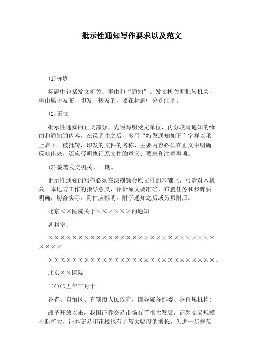 批示性通知写作要求以及范文