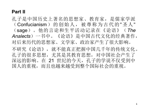 Unit 1 孔子翻译答案PPT课件