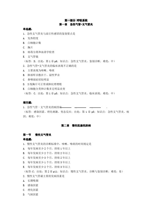 中医专业-西医内科学题库