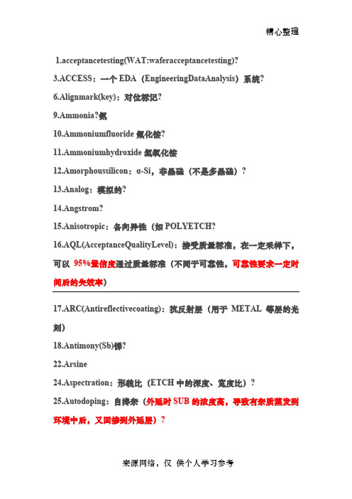 集成电路制造相关术语