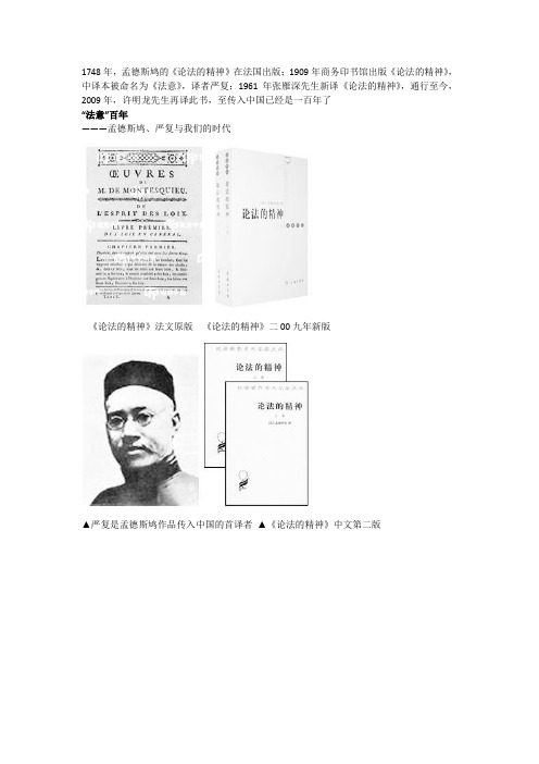 “法意”百年