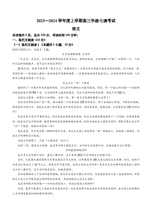 2024届河北省高三上学期七调考试语文试题及答案