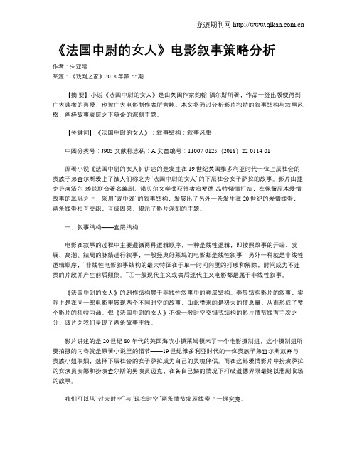 《法国中尉的女人》电影叙事策略分析