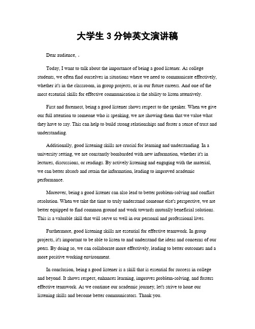 大学生3分钟英文演讲稿