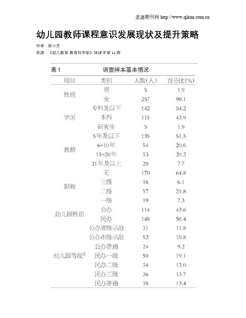 幼儿园教师课程意识发展现状及提升策略