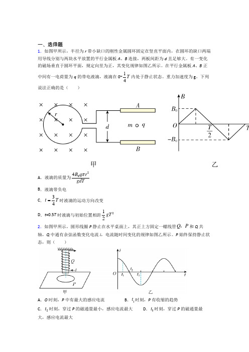 长汀县龙山中学高中物理选修二第二章《电磁感应》经典测试(培优)