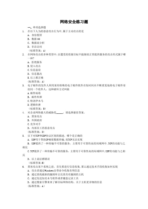 网络安全试题题库