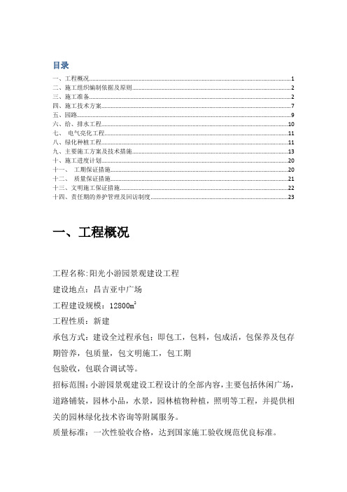 第二组施工组织设