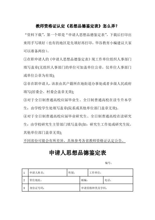 教师资格证认定-思想品德鉴定表