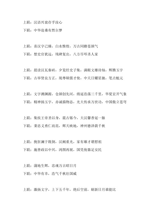 关于汉字的对联大全