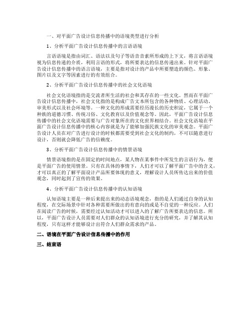 平面广告设计信息传播中语境研究论文