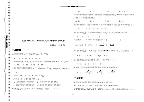 人教A版高中数学必修五高二年级第三次月考试卷.doc