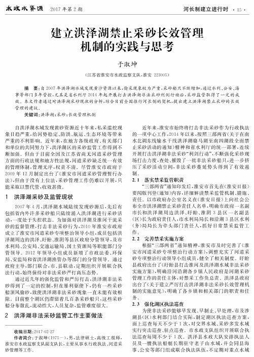 建立洪泽湖禁止采砂长效管理机制的实践与思考