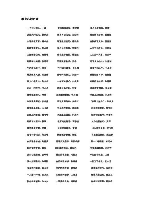 教育名师名录