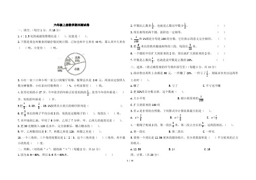 苏教版六年级上册数学期末测试卷及答案共3套