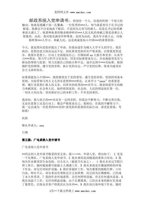 邮政系统入党申请书