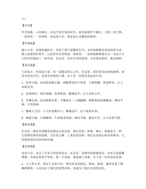小店文案走心的句子饭店