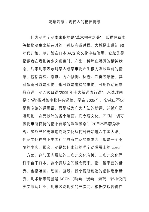萌与治愈：现代人的精神抚慰