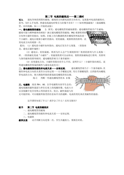八年级科学电流的磁效应2