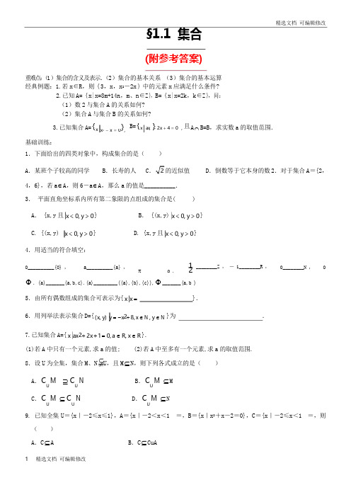 「精选」人教版最新高中数学复习试题(完整版)及参考答案-精选文档