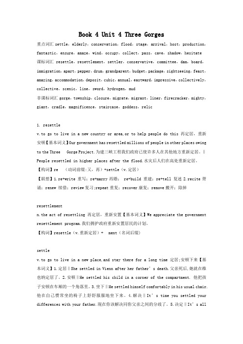 Book 4 Unit 4 词汇 素材