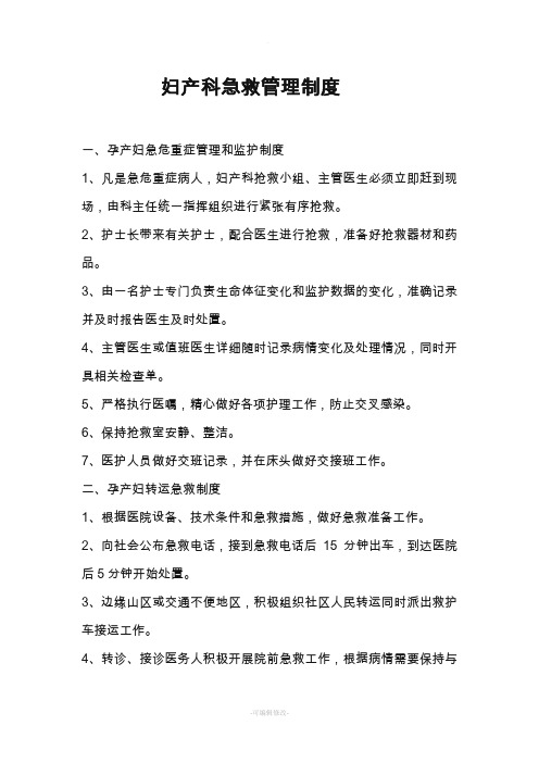 妇产科急救管理制度
