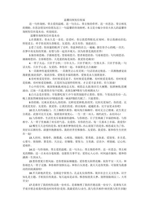 温馨问候短信祝福