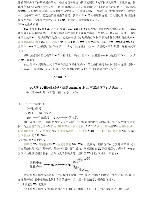 NO的生成机理