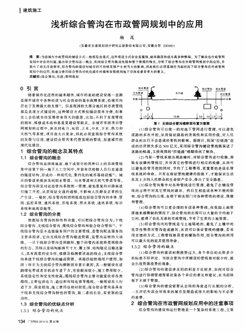 浅析综合管沟在市政管网规划中的应用