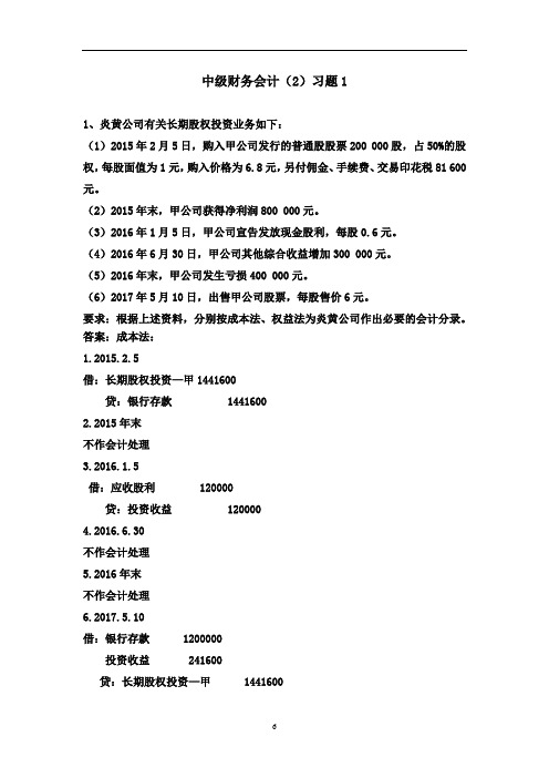 18-19下商院中财2练习题123456