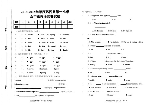 2014-2015学年度英语知识竞赛试卷
