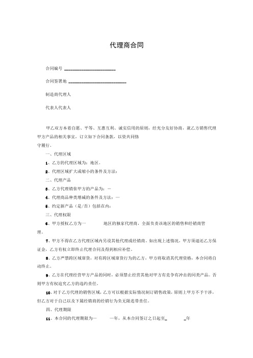 代理商合作协议书(精选5篇)