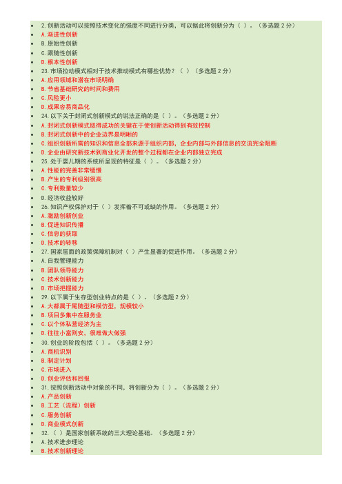 专业技术人员创新与创业能力答案(两份92分)