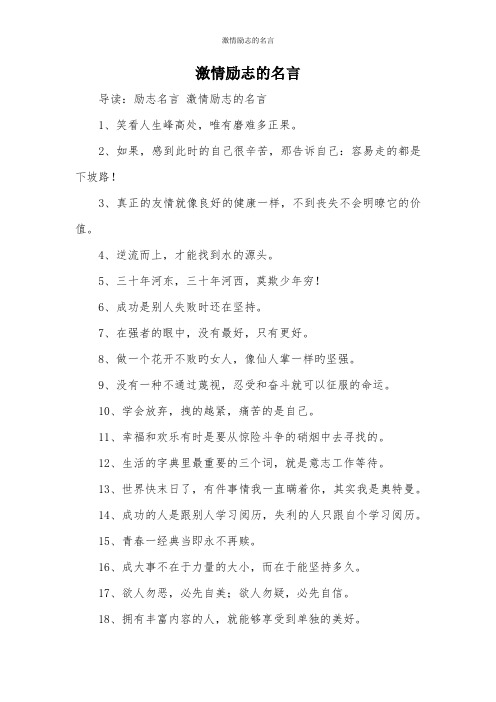 激情励志的名言
