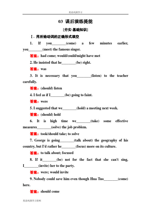 高中英语人教版选修6练习：Unit 1 Art 1-3 Word版含解析