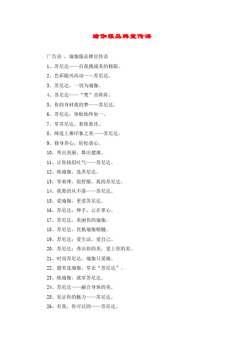 瑜伽服品牌宣传语