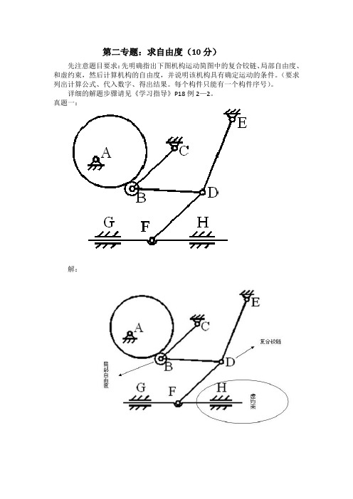 自由度计算